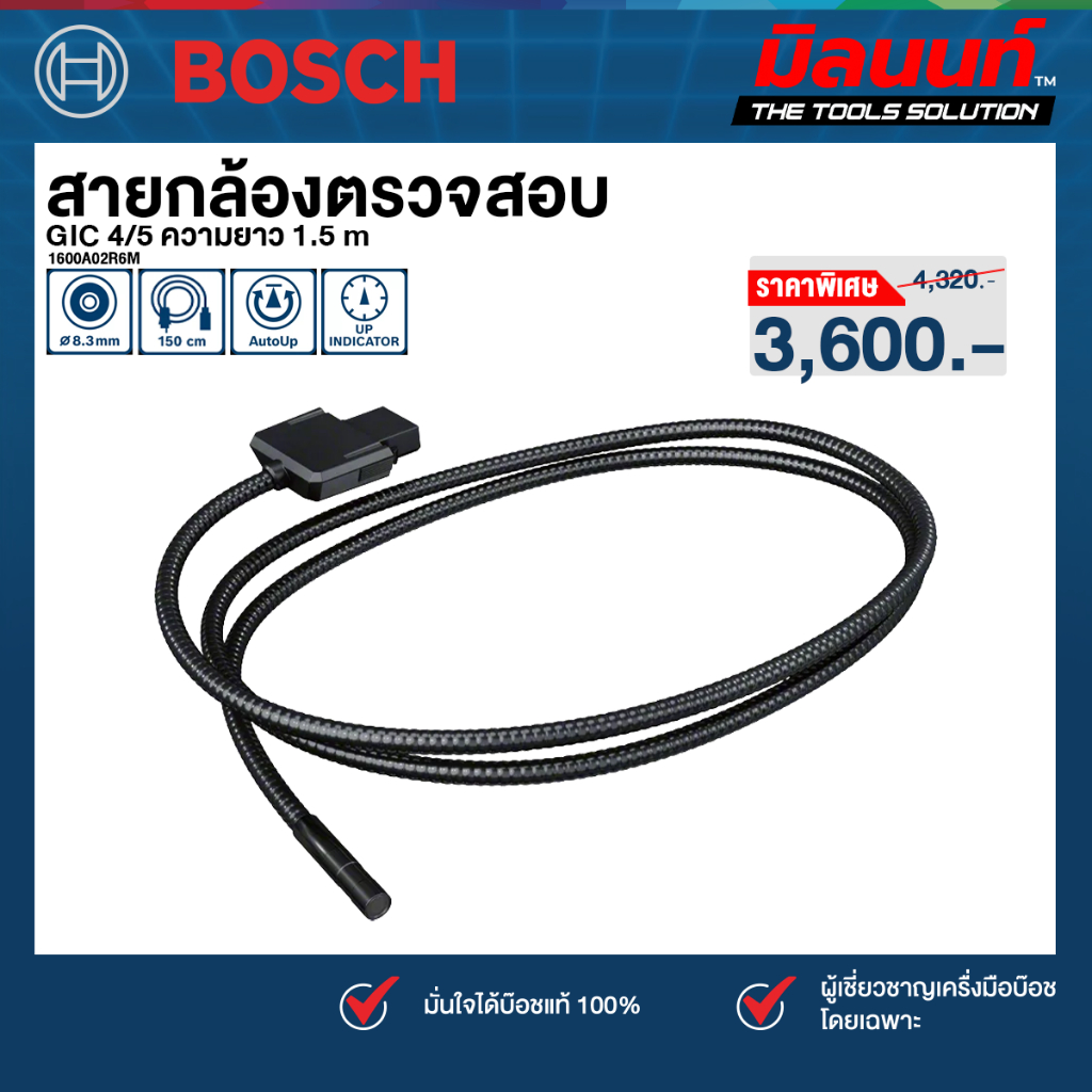 Bosch - GIC 4/5 สายกล้องตรวจสอบ ความยาว 1.5 m (1600A02R6M)
