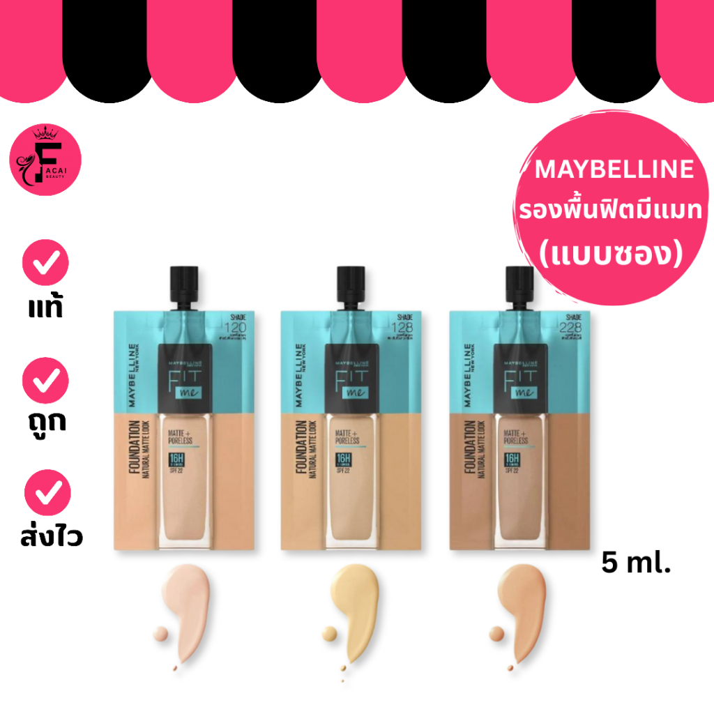 (1 ซอง) รองพื้น Maybelline Fit me เมย์เบลลีน ฟิตมี 3 เฉดสี (5 ml.) ราคา ถูกที่สุด ดีลบีเคเค