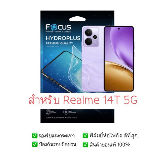 ฟิล์มกันรอย Realme 14T 5G | ฟิล์มไฮโดรเจล | ฟิล์ม Realme 14T 5G | ฟิล์มโฟกัส