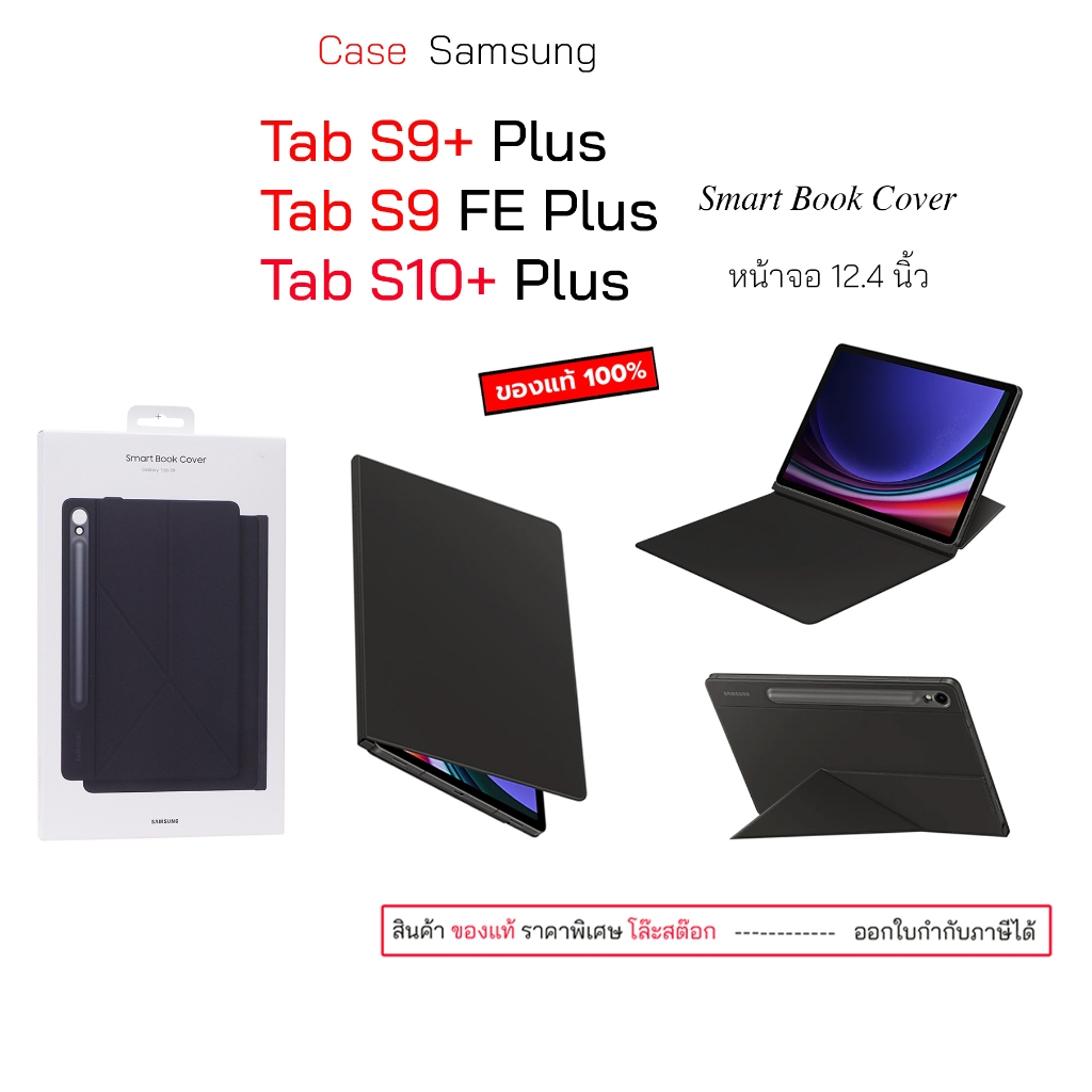 Smart book cover สำหรับ GalaxyTab S9Plus tab s9 fe+ tab s10 plus หน้าจอ 12.4 นิ้ว เคสฝาพับ เคสฝาปิด 