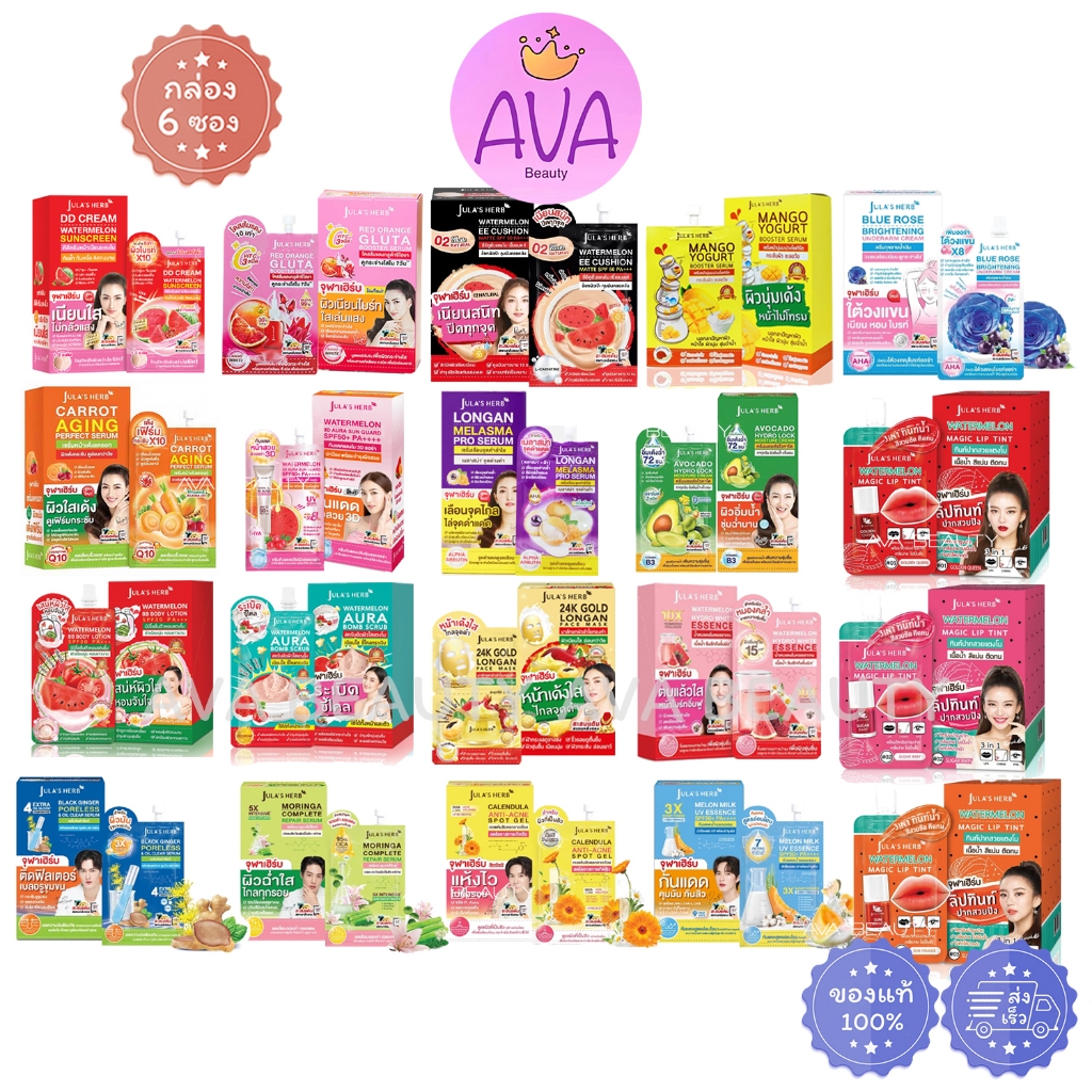 Jula Herb ครีมจุฬาเฮิร์บ DDแตงโม มะรุม ดาวเรือง มะม่วง ลำไย แครอท ขิงดำ EEคูชั่น กันแดด (6ซอง/กล่อง)