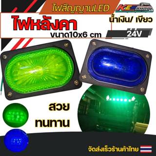 ไฟหลังคารถบรรทุกLED ไฟหลังคาLED ไฟสัญญาน**24v** (1ชิ้น) ขนาด…