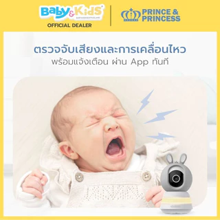 🎈กล้องเบบี้มอนิเตอร์🎈Prince &Princess กล้องดูเด็ก กล้องเบบี้มอนิเตอร์รุ่น Safe & Sound Plus