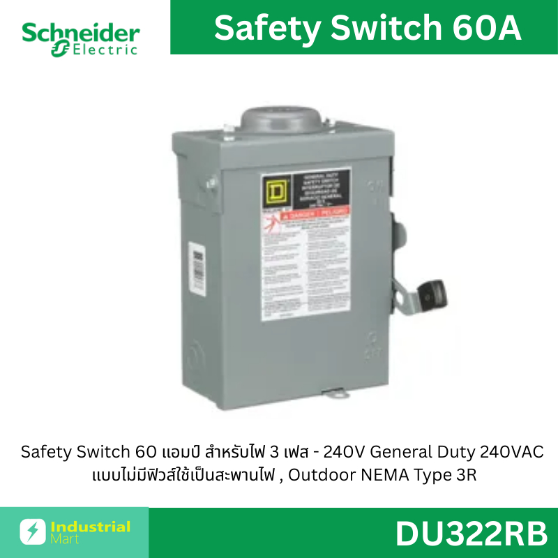 Schneider Safety Switch 60A สำหรับไฟ 3 เฟส - 240V  เซฟตี้สวิตช์แบบไม่มีฟิวส์เป็นสะพานไฟ รหัสสินค้า D