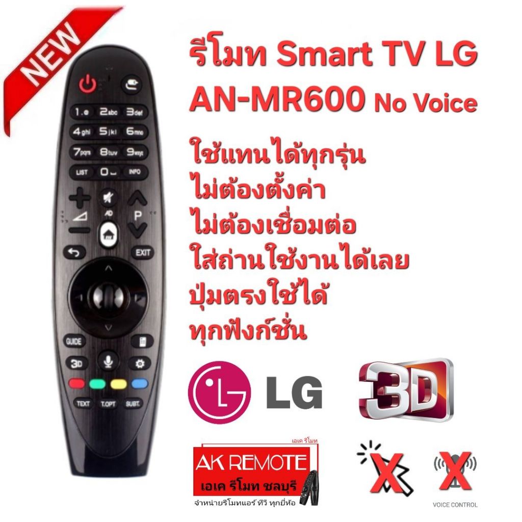 ออกใบกำกับภาษีได้LG Remote Smart TV AN-MR600 No Voice ไม่มีฟังก์ชั่นเมาส์และสั่งเสียง 0031