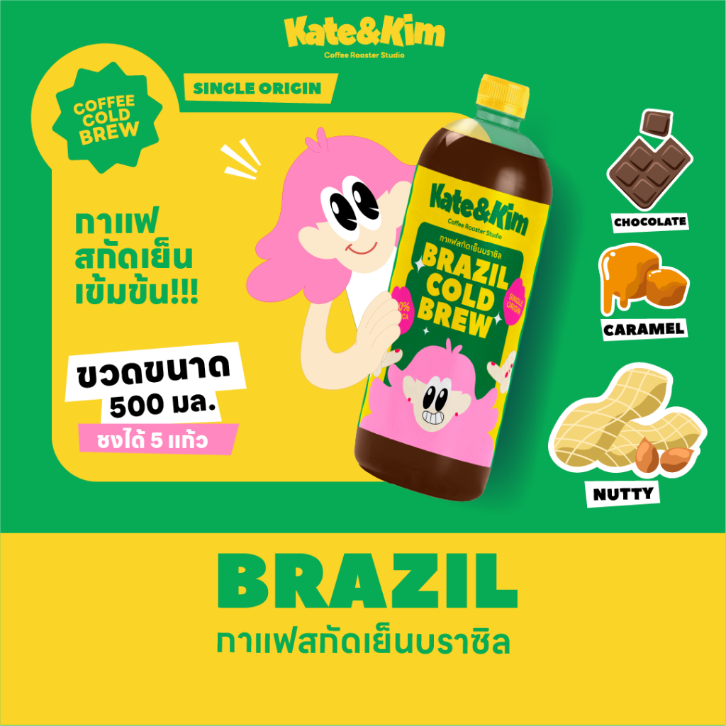 ((Kate & Kim)) "Brazil" กาแฟสกัดเย็นแบบเข้มข้น Cold Brew Concentrate 500 ml  จากประเทศ"บราซิล"
