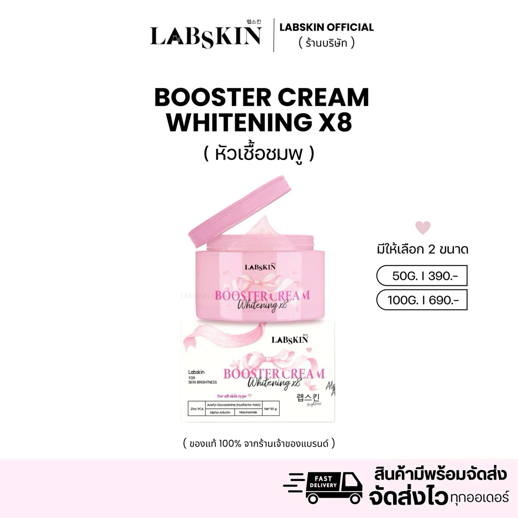 ครีมหัวเชื้อชมพู boostercreamX8 [ กดสั่งในไลฟ์มีส่วนลด ]