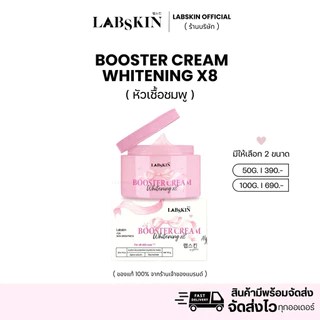 ครีมหัวเชื้อชมพู boostercreamX8 [ กดสั่งในไลฟ์มีส่วนลด ]