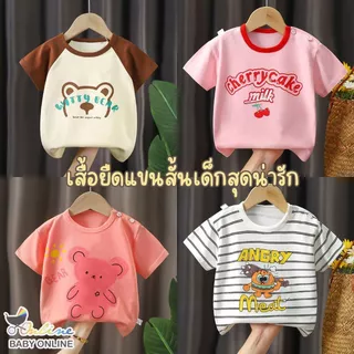 Babyonline(Y319)L3 (โปรลับลูกค้าใหม่ 1.- ส่งด่วน1วัน)เสื้อยืดคอกลมสำหรับเด็กแขนสั้นแบบมีกระดุม ผ้าฝ้าย นิ่ม ใส่สบาย