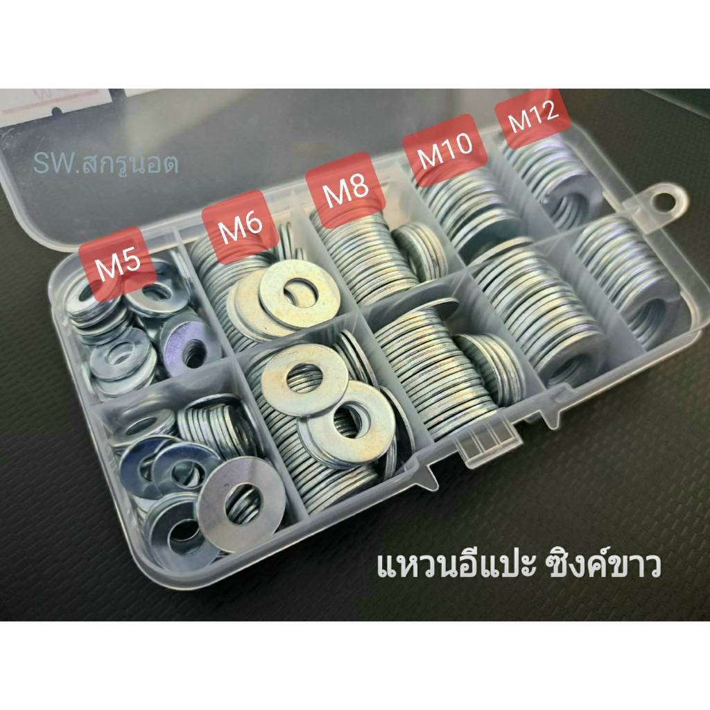 แหวนอีแปะขาวแพ็ค 1กล่องบรรจุขนาด M5x12mm/M6x16mm/M8x18mm/M10x22mm/M12x24mm น็อตไทยได้มาตรฐาน