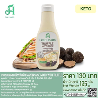 First Health น้ำสลัด สูตรคีโต 215ml (KETO Salad Dressing)