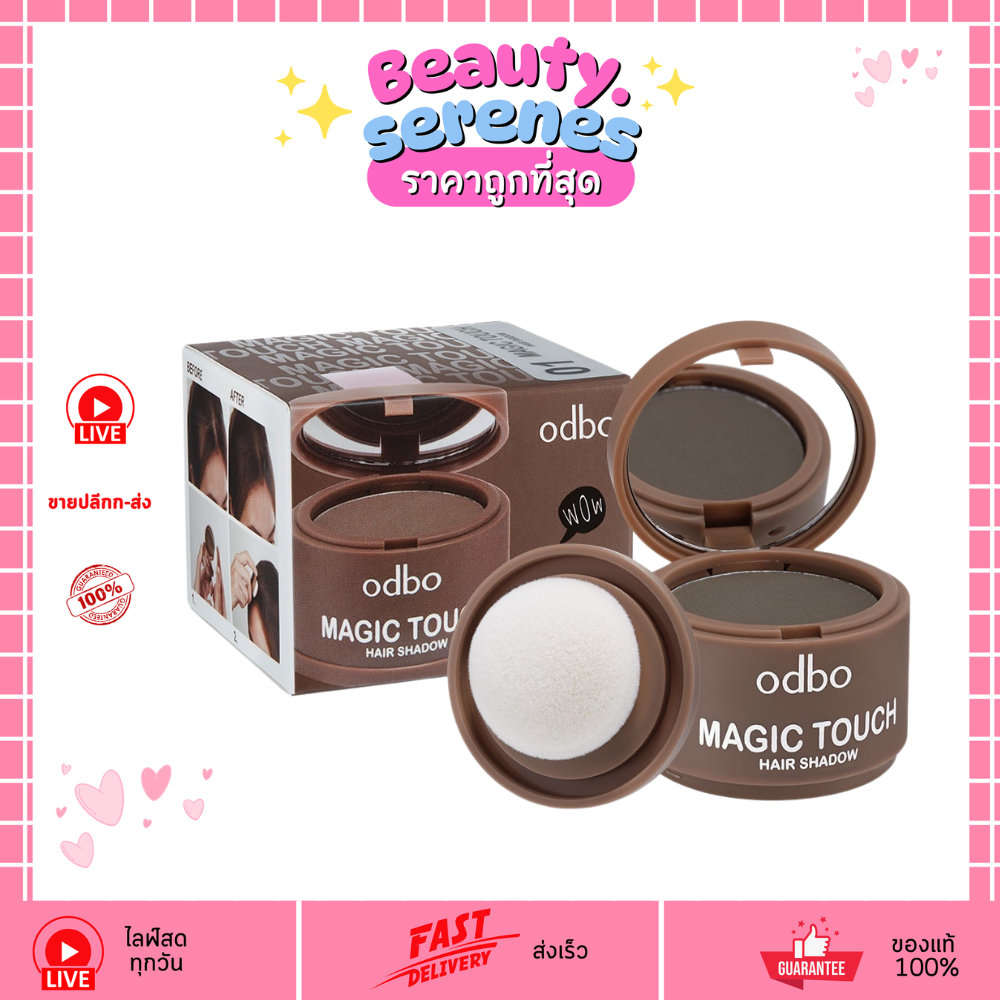 OD1-107 Odbo Magic Touch Hair Shadow #OD1-107 ปิดผมบาง เติมแนวผม ODBO โอดีบีโอ