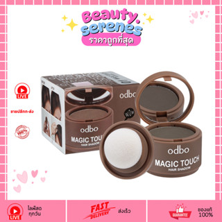 OD1-107 Odbo Magic Touch Hair Shadow #OD1-107 ปิดผมบาง เติมแ…