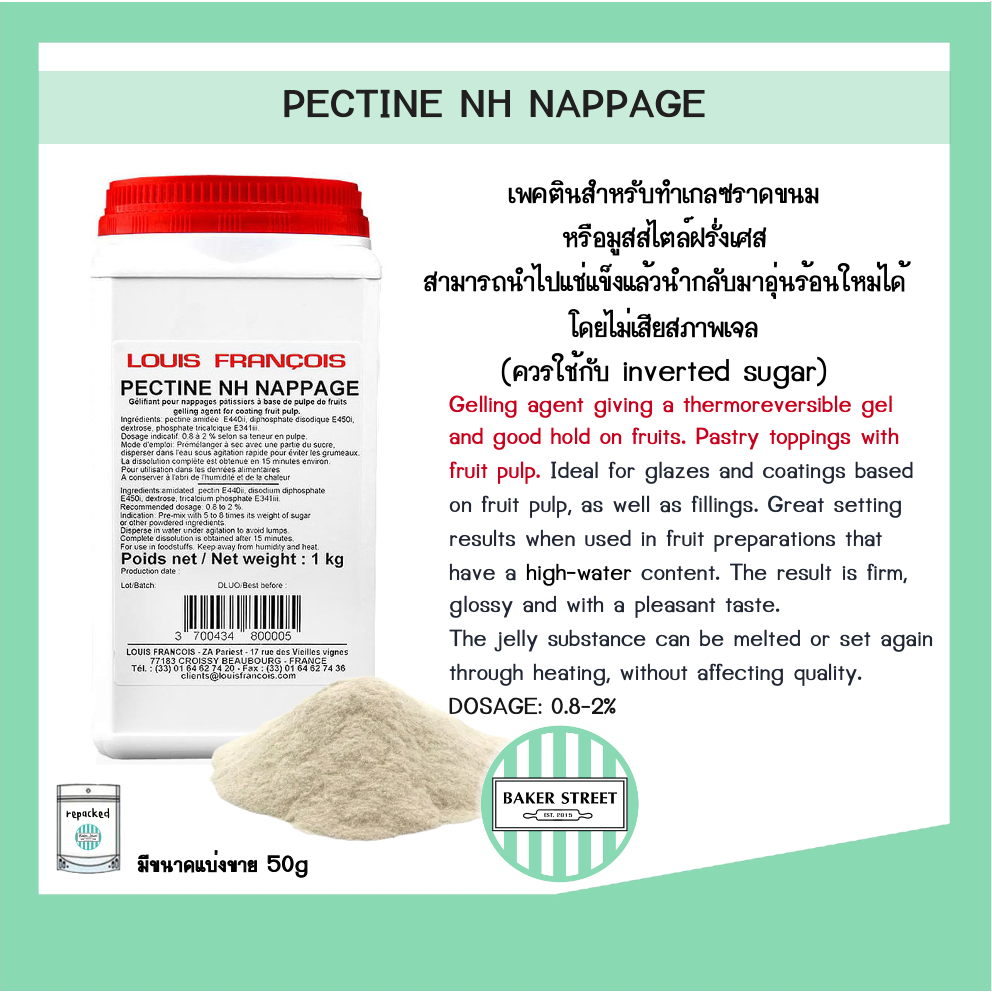 Louis François - NH Pectin เพคติน (ฝรั่งเศส) แบ่งขาย 50 g