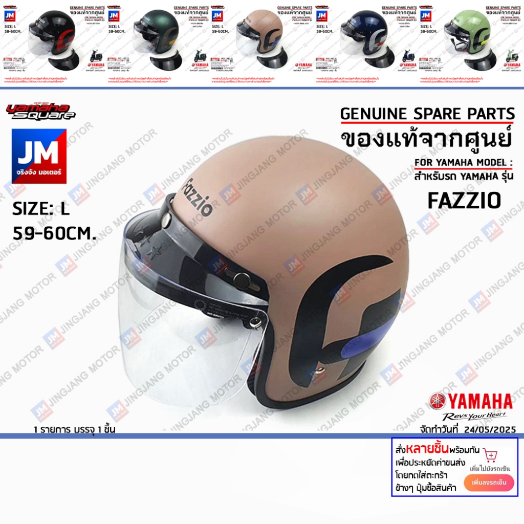 หมวกกันน็อค ฟาซซิโอ้  Helmet  มีแก๊ปหมวกเเละชิว SIZE L 59-60CM. เเท้ศูนย์ YAMAHA  FAZZIO 2025