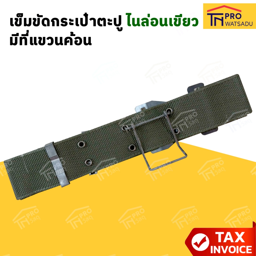 เข็มขัดกระเป๋าตะปู ไนล่อนเขียว มีที่แขวนค้อน หนา