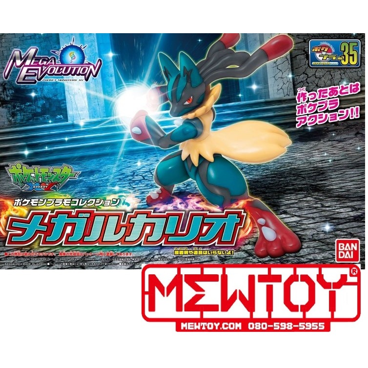 POKEPLA COLLECTION 35 SELECT SERIES MEGA LUCARIO