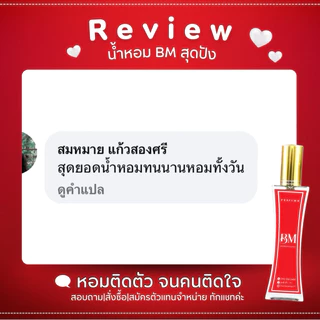 น้ำหอม𝐁𝐌พร้อมส่งทุกกลิ่นติดทนนาน8-12ชั่วโมง(มีกลิ่นให้เลือกถึง89กลิ่น