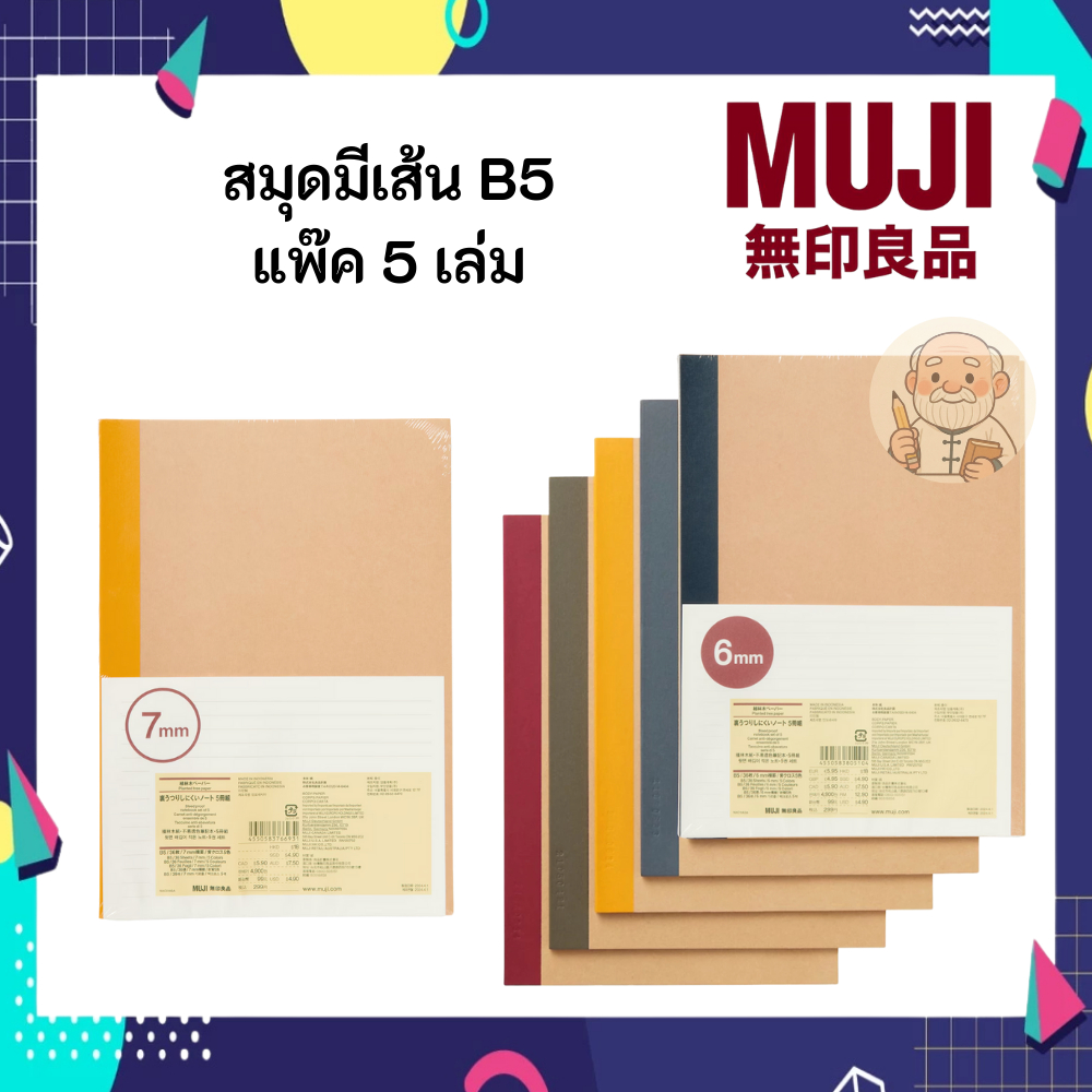 MUJI มูจิ สมุดเส้นบรรทัด ขนาด B5 แพ็ค 5 เล่ม
