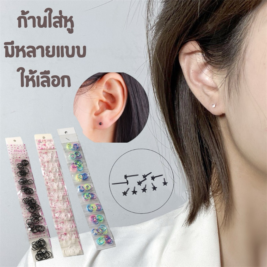 ASHIก้านใส่หู  ก้านพลาสติกเล็กใส่กำลังดีมีให้เลือกหลายแบบ พร้อมส่งทันที
