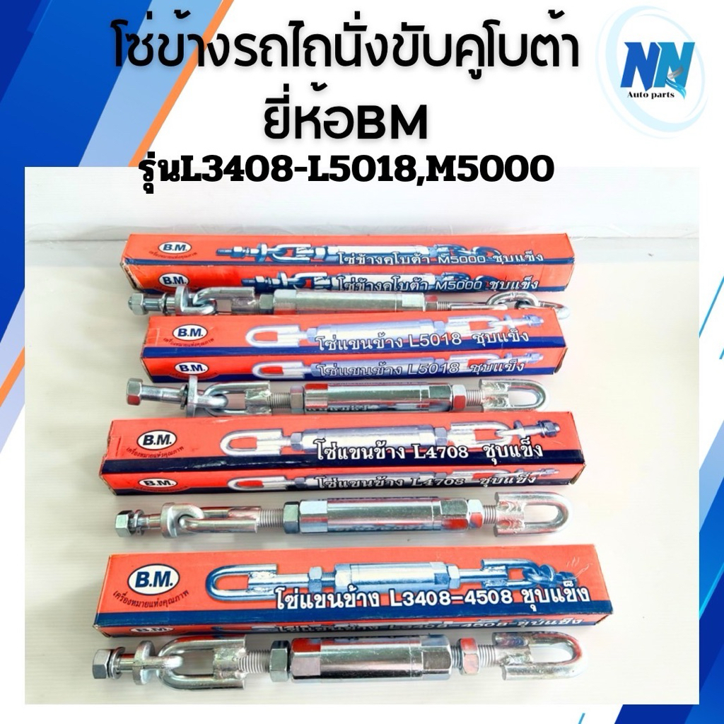 โซ่ข้างรถไถคูโบต้า L3408 L3608 L4018 L4508 L4708 L5018 M5000 ยี่ห้อBM โซ่ข้างรถไถนั่งขับคูโบต้า โซ่ข้างรถไถนา