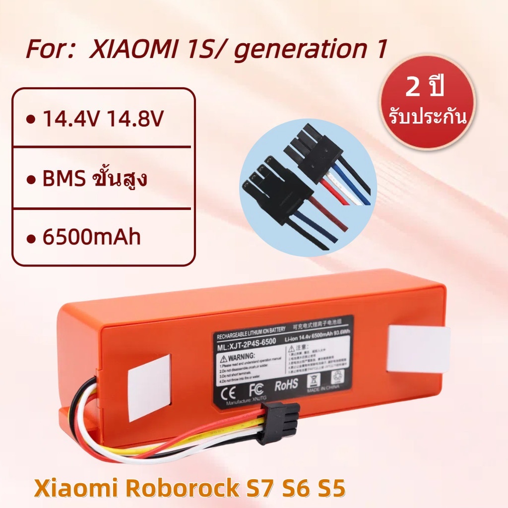 แบตเตอรี่เครื่องดูดฝุ่นใช้ร่วมกับ14.4V 6500mAh Xiaomi Roborock Repalcement Battery S7 S6 S5 -Li-ion