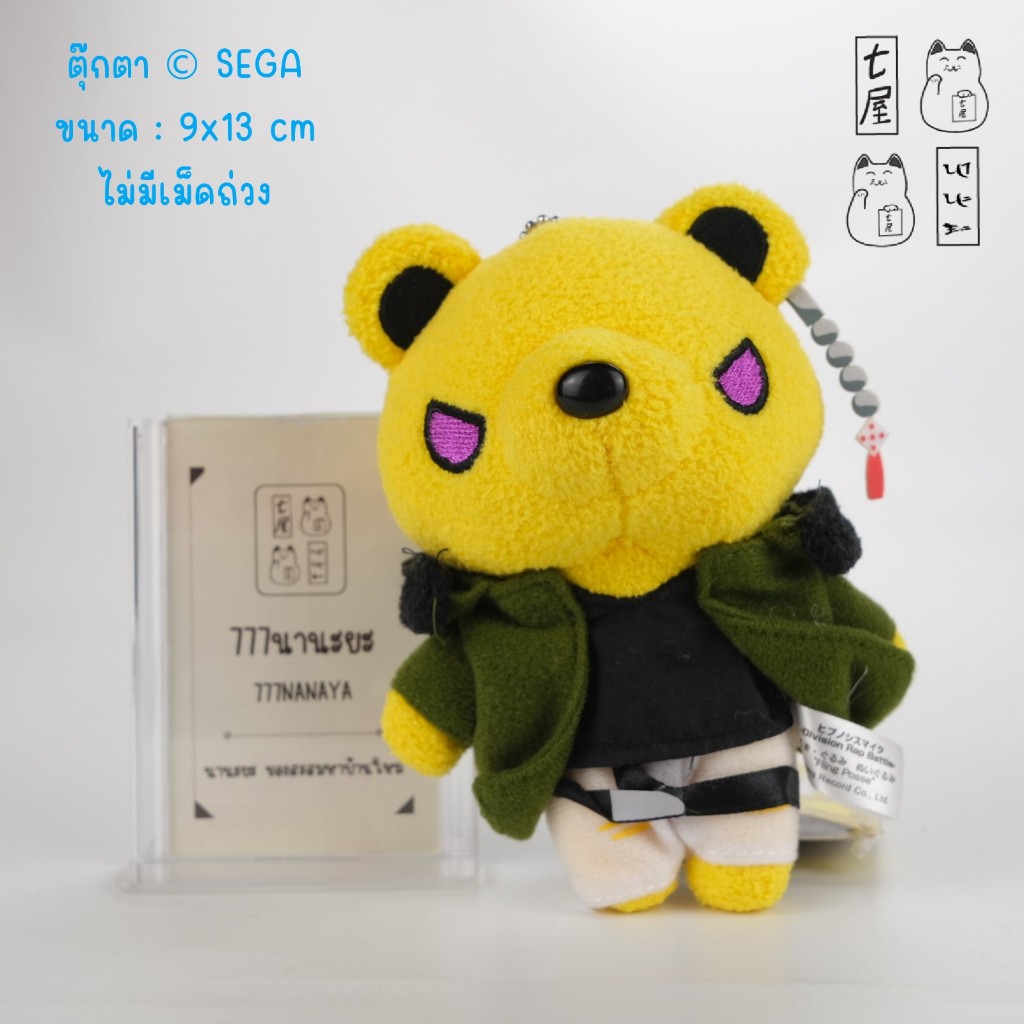 พวงกุญแจ ฮิปโนซิสไมค์ Dice Arisugawa 🌸 Hypnosis Mic - Division Rap Battle Kuma Gurumi Bear Keychain