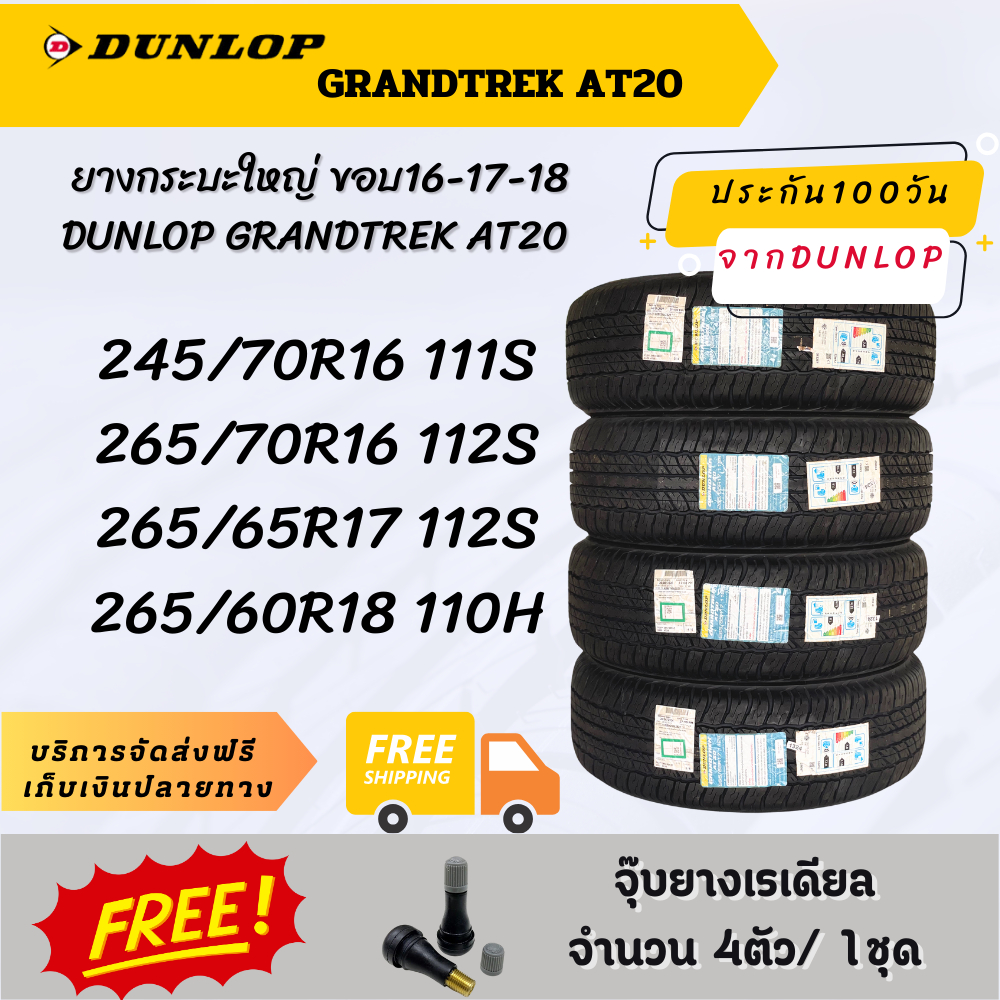 DUNLOP GRANDTREK AT20 ชุด 4เส้น ยางกระบะใหญ่ ขอบ16-17-18เป็นยางประเภท All-Terrain ที่ออกแบบมาสำหรับร