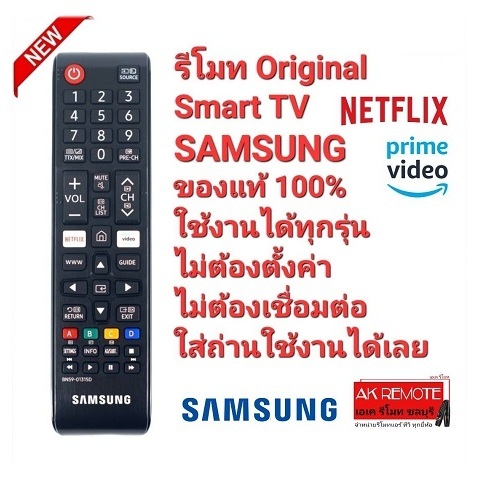 ออกใบกำกับภาษีได้ SAMSUNG รีโมท Original Smart TV Standard BN59-01315D แท้ 100% ใช้แทนได้ทุกรุ่น 0014