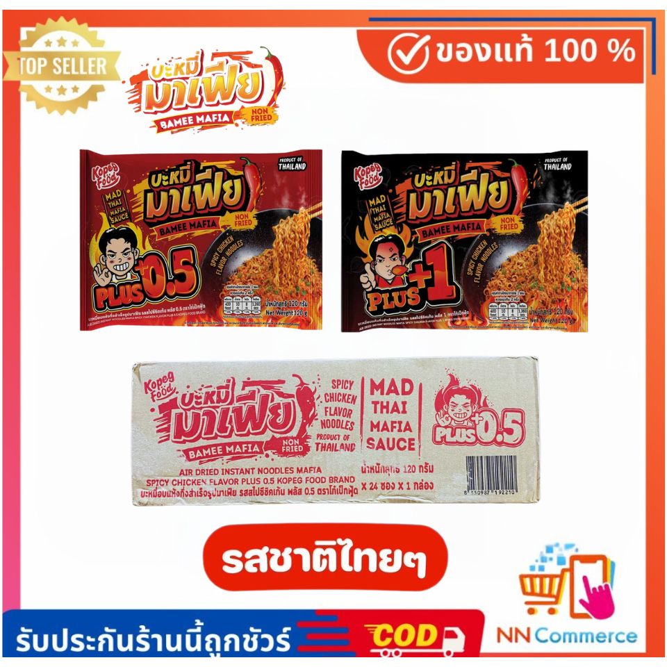 บะหมี่มาเฟีย ยกลัง Kopeg Food(โก๋เป็ก ฟู้ด) (ของคุณเป๊ก) มี 2 รสให้เลือก เผ็ดมากเเละเผ็ดน้อย บะหมี่แ