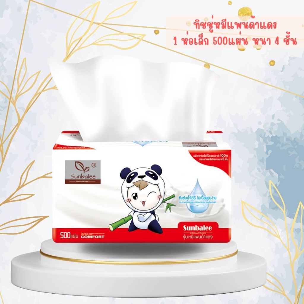 SMALL-TH🐼กระดาษเช็ดหน้า 1ห่อเล็ก ทิชชู่เนื้อสีขาว ซึมซับดี  หนา 4 ชั้น ทิชชู่อเนกประสงค์  กระดาษทิชชู่แพนด้าแดง 🐼