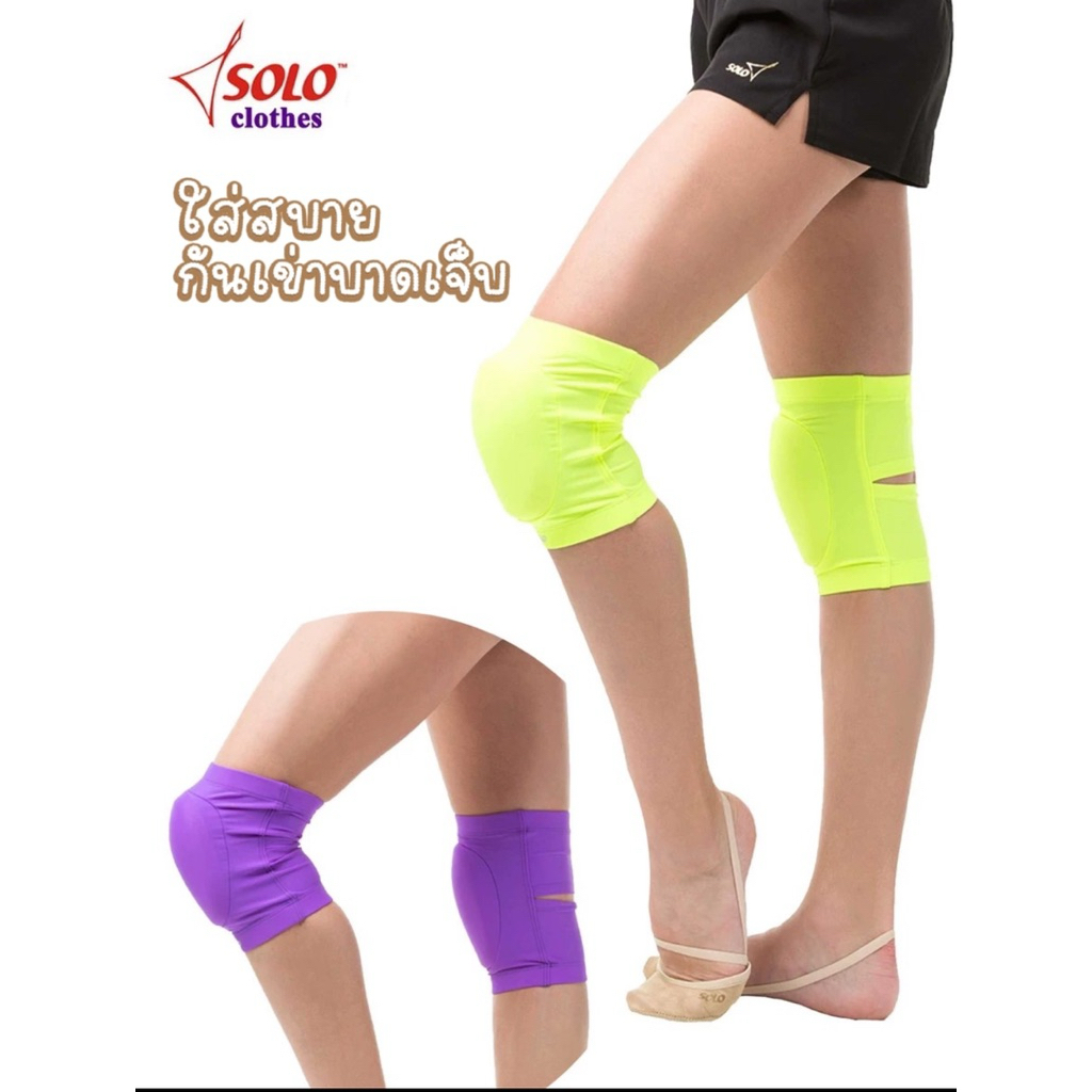 พรีออเดอร์ สนับเข่ากันกระแทก แบรนด์Solo ของแท้