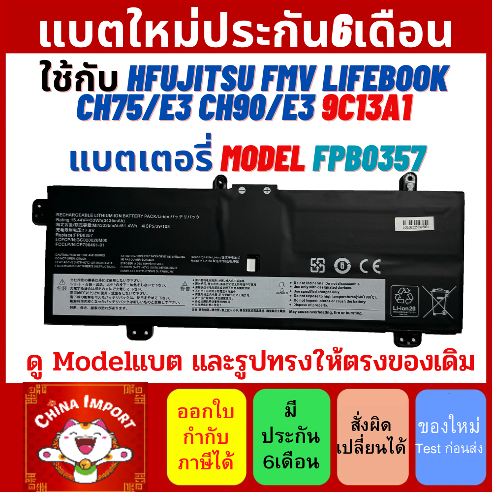 (พรีออเดอร์) Battery Notebook FUJITSU FPB0357 CP790491-01 GC020028M00 15.44V 51.4WH 3335mAh
