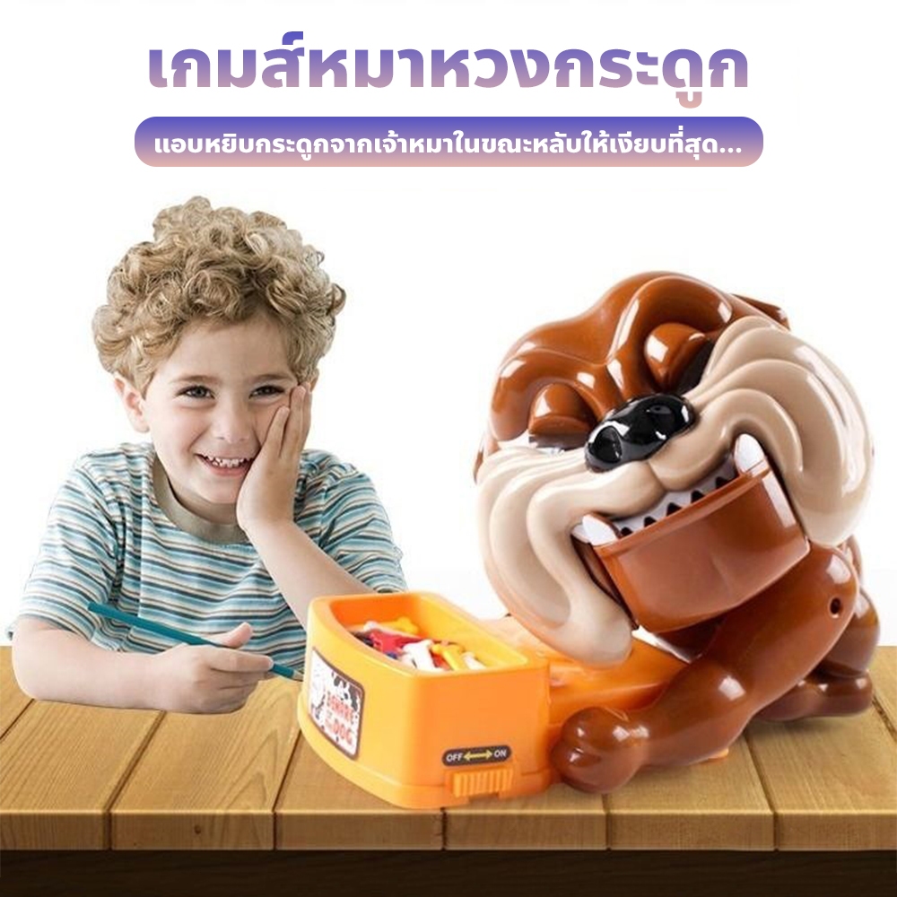 F2C เกมส์หมาหวงกระดูก Bad Dog ของเล่นเด็กเกมส์ หุ่นยนต์หมา