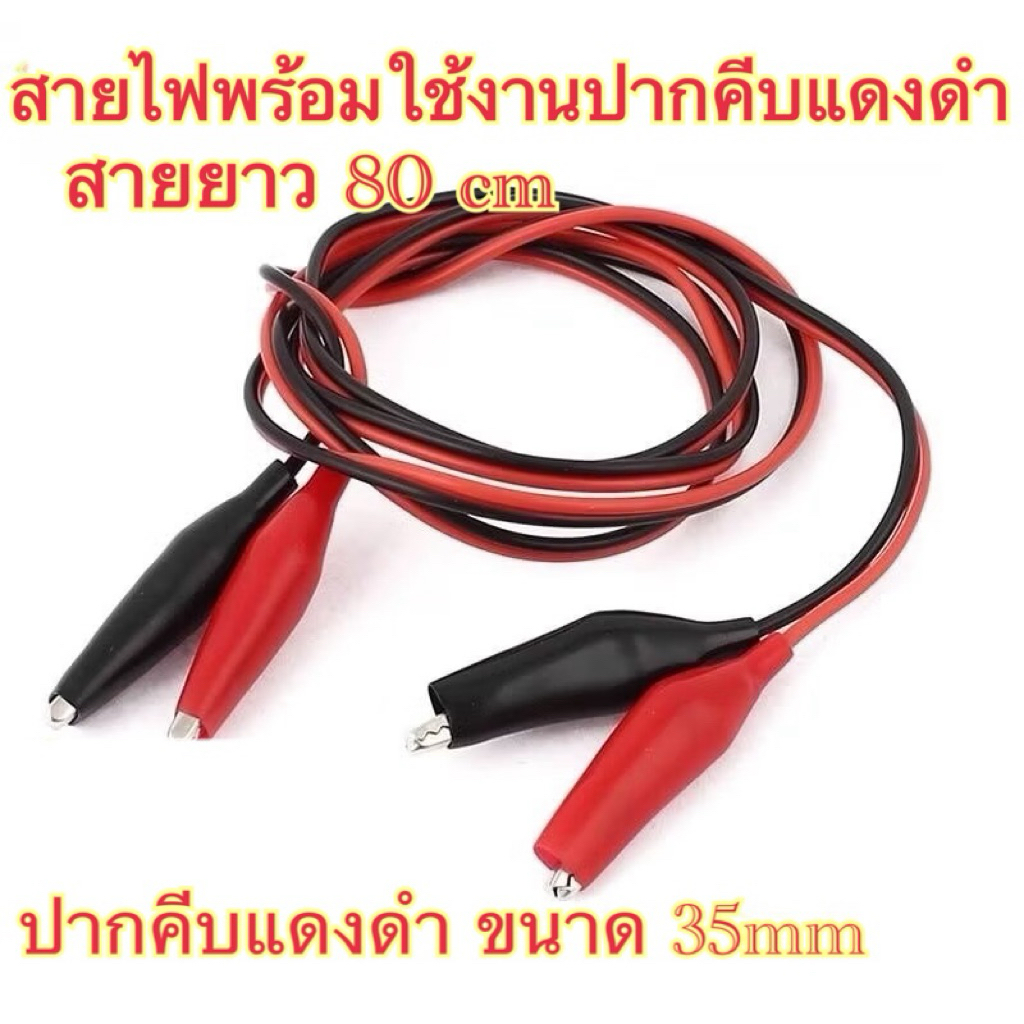 ปากคีบกลางพร้อมสาย ดำ+แดง ยาว 80cmสาย#0.5 sqm