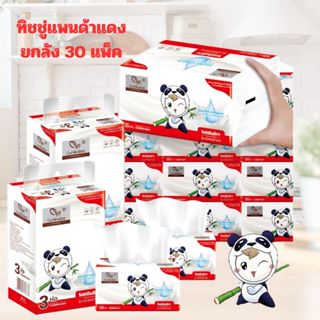BIG-TH-BOX🐼 ยกลัง 30 แพ็คทิชชู่ แพนด้า หนา 4 ชั้น กระดาษทิชช…