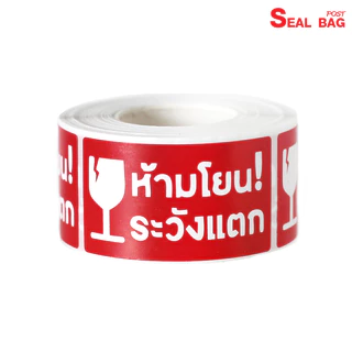 สติ๊กเกอร์ระวังแตก 250 ดวง กันน้ำ พิมพ์ สีแดงคุณภาพดี ไม่เลอะเลือน