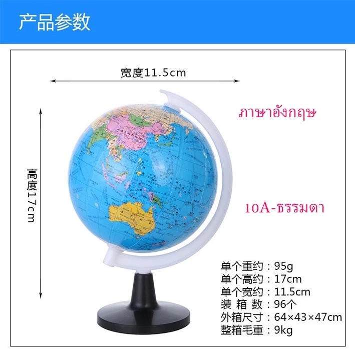 ลูกโลก(10cm.) ลูกโลกจำลอง อย่างดี ภาษาอังกฤษ รุ่น แผนที่โลก การศึกษา ฮวงจุ้ย ตกแต่ง Globe Tanida