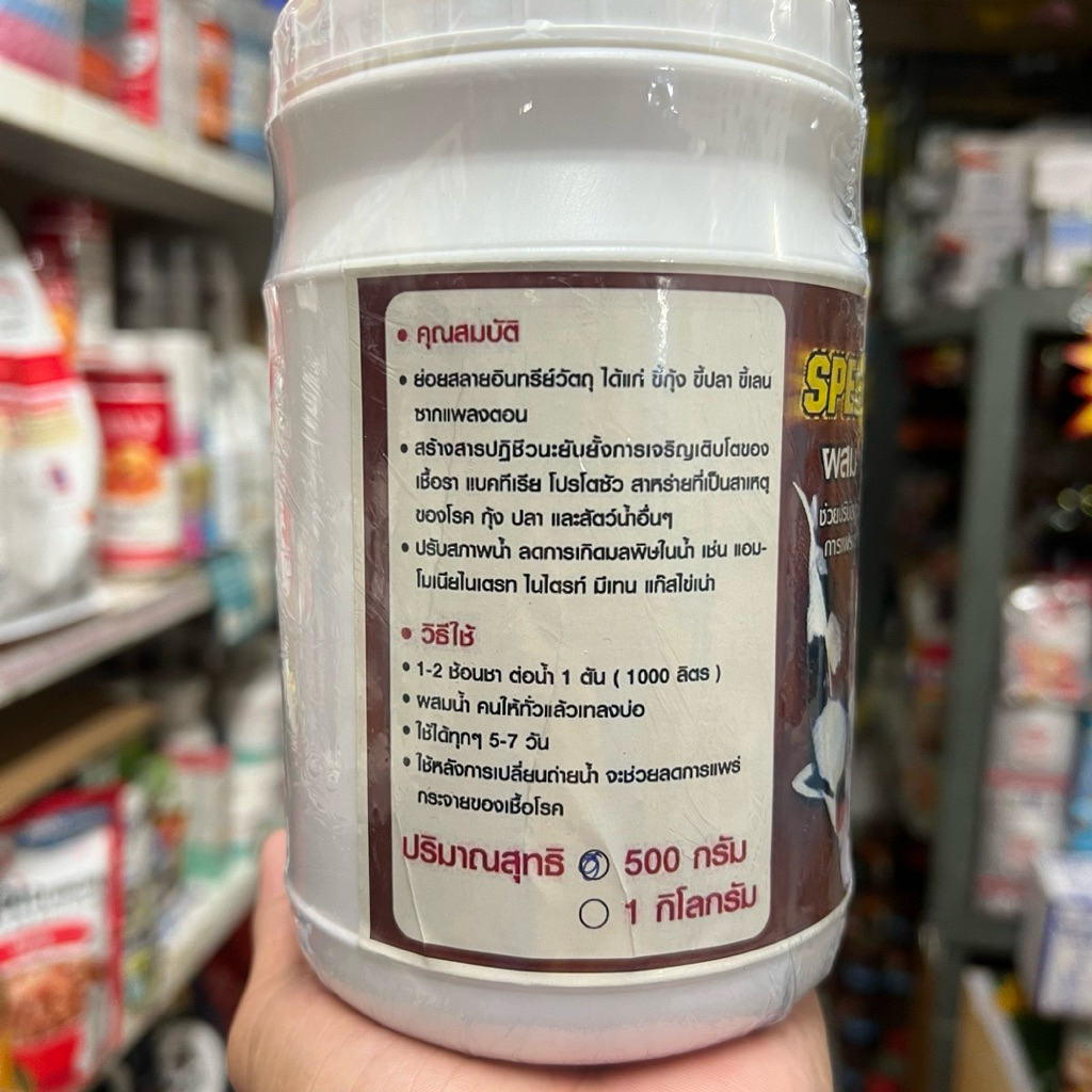 แบคทีเรียผง Speed Bac ผสม เอ็นไซม์ ช่วยปรับสภาพน้ำ ย่อยสลายมูลปลาและเศษสกปรก ช่วยป้องกันการแพร่กระจายของเชื้อโรค ราคา ถูกที่สุด ดีลบีเคเค แกลเลอรีภาพที่ 3