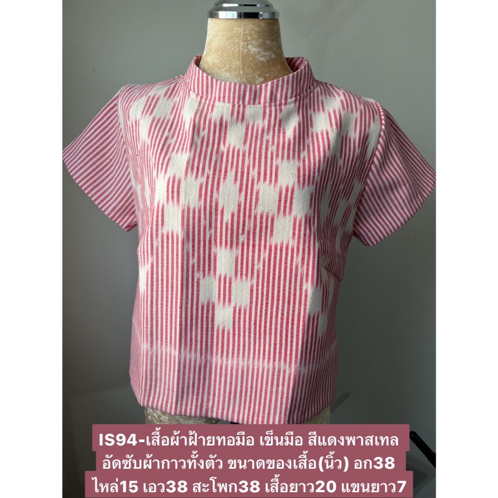 เสื้อ ผ้าฝ้าย เข็นมือ ทอมือ Hand woven indigo cloth อัดผ้ากาวทั้งตัว สีแดง คอจีน ส่งเร็ว มีเก็บปลายท
