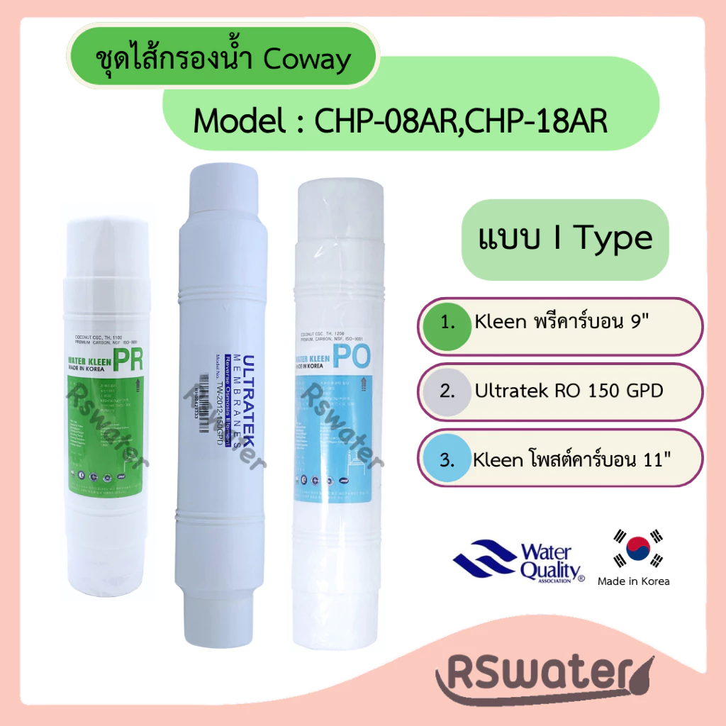 ไส้กรองน้ำ อินไลน์ ระบบอาร์โอ สำหรับ Coway รุ่น CHP-08AR / CHP-18AR / วิลล่าเอ็ม thumbnail 3