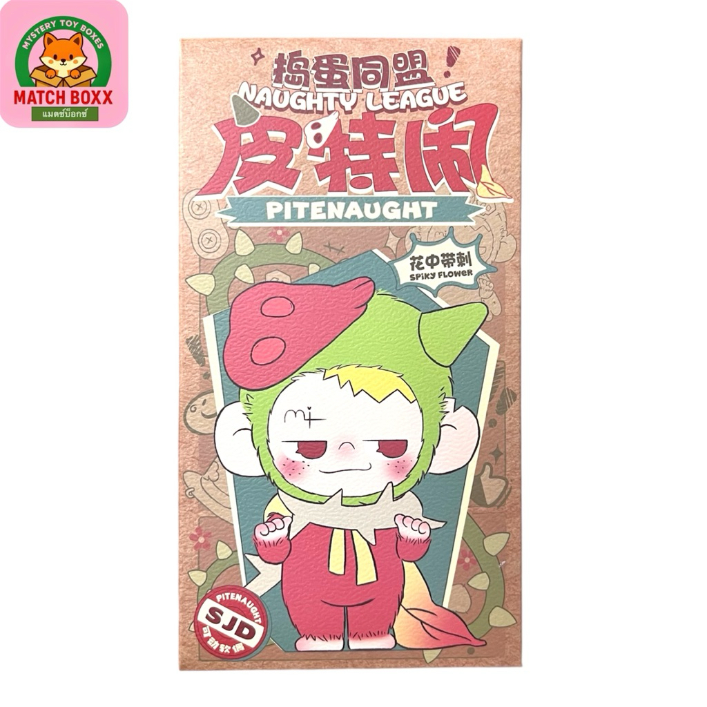 พร้อมส่ง จุ่มเดี่ยว ตุ๊กตา Pitenaught Naughty league
