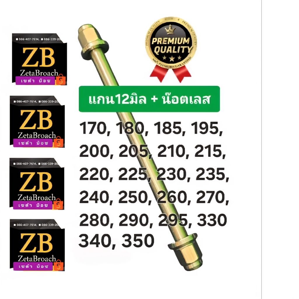 .แกนล้อ 12 มิล+น๊อตเลส2ชิ้น : HONDA YAMAHA  (((สแตนเลส ■ยาว170-350มิล))) ***แท้โรงงานOEM : น็อตแบบปิด