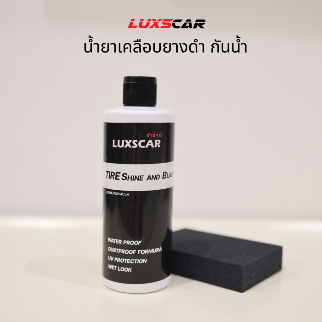 Luxscar น้ำยาเคลือบยางดำกันน้ำ Tire Shine and Black