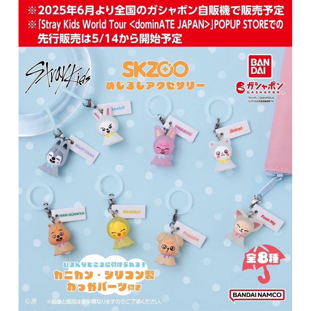 กาชาปอง skzoo ตุ๊กตาไล่ฝน