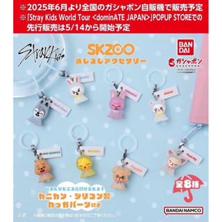 กาชาปอง skzoo ตุ๊กตาไล่ฝน