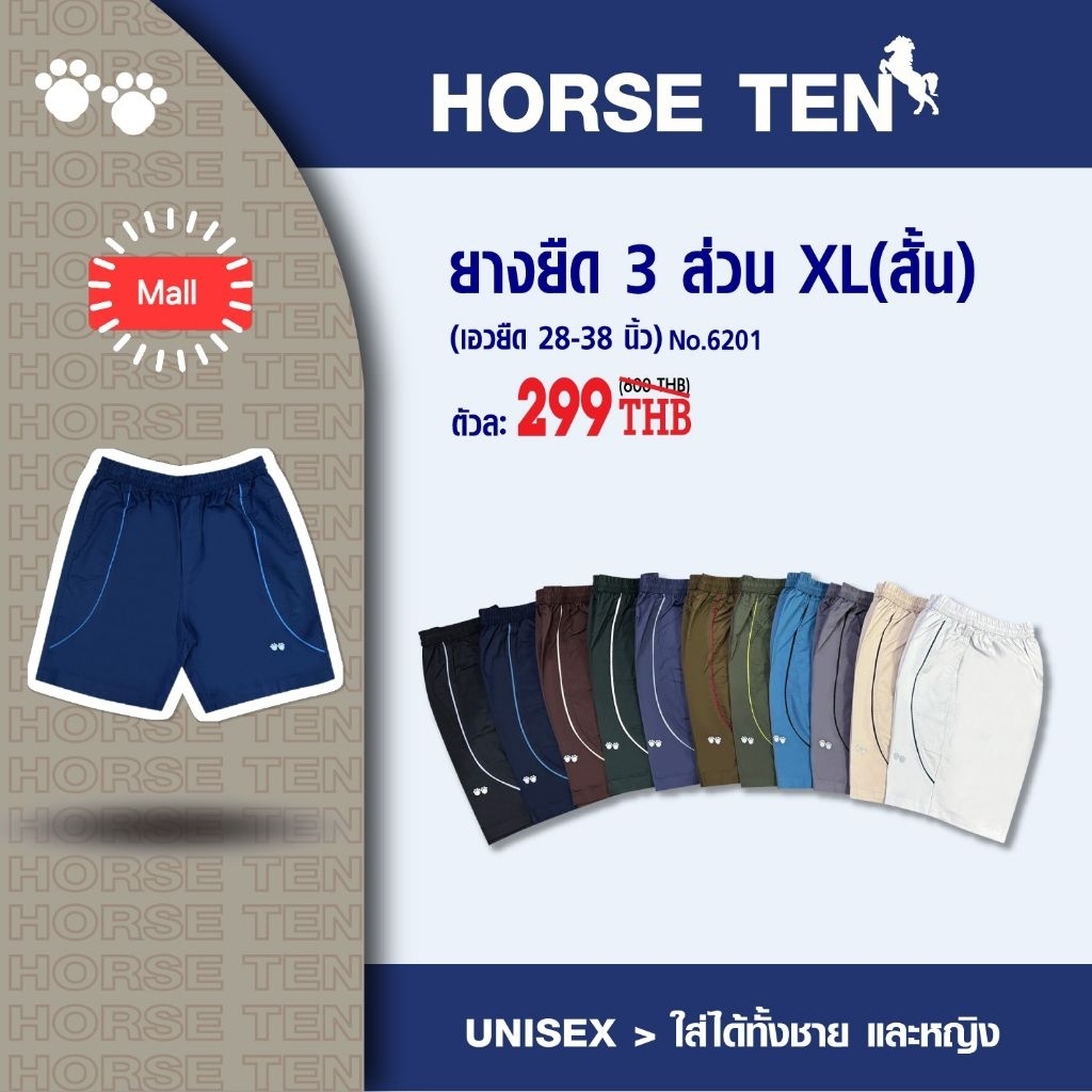 Horse ten กางเกงขาสั้น  3 ส่วน XLสั้น เท่าเข่า #6201