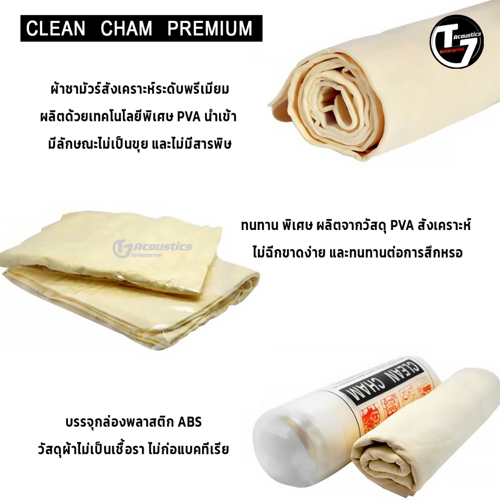 Chamois ผ้าชามัวร์ แท้100% เกรดพรีเมียม หนาพิเศษ ผืนใหญ่ นุ่มดูดซับน้ำได้ดี ผ้าเช็ดรถยนต์ ผ้า Clean Cham - รูปที่ 3