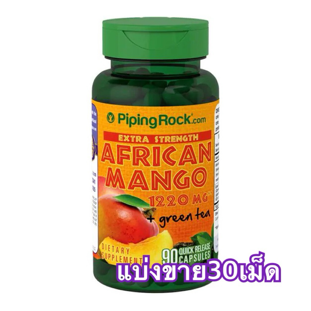 (แบ่งขาย30เม็ด)✨African Mango 1,220 mg. + Green Teaมะม่วงแอฟริกัน&ชาเขียว 🥭🌱