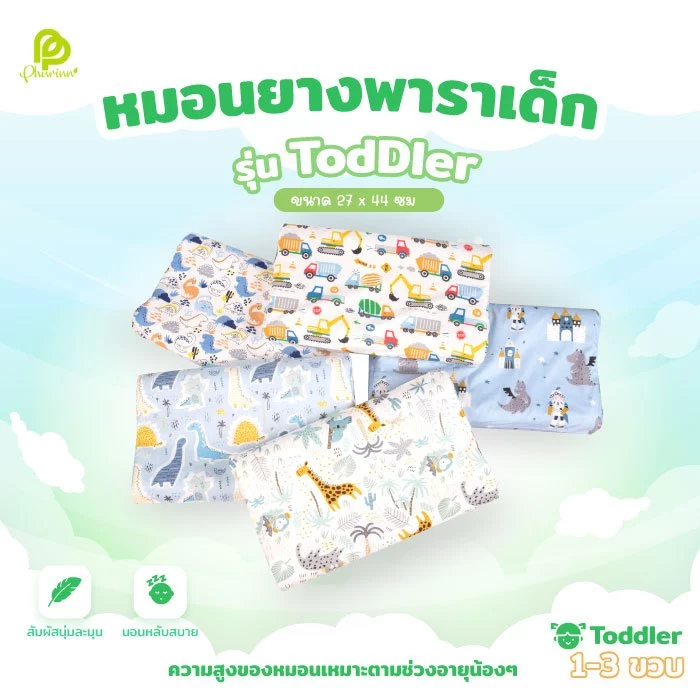 หมอนยางพารา สำหรับเด็ก 1-3 ขวบ (งานปลอกผ้าคอตตอน) หมอนสุขภาพเด็ก หมอนเด็ก